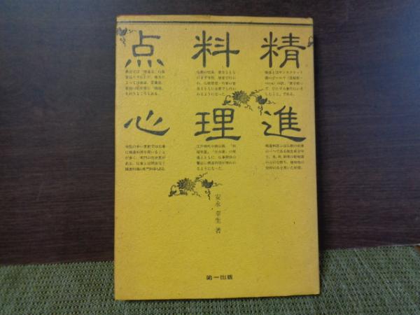 精進料理点心／安永幸生 著 精進料理点心 | 安永 幸生 |本 | 通販 | Amazon