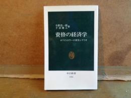 視覚の経済学　中公新書