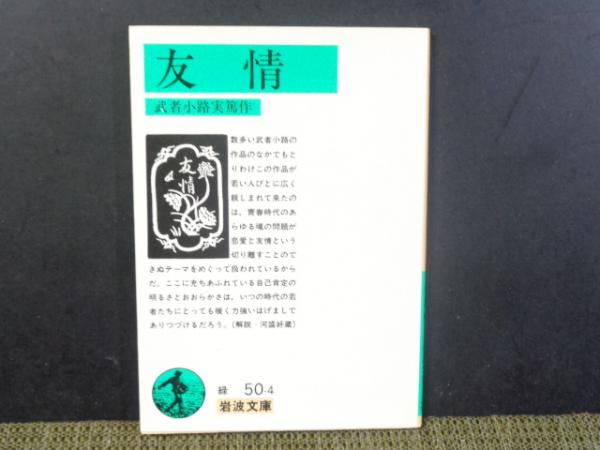 綾小路実篤 友情 | agrosete.com.br