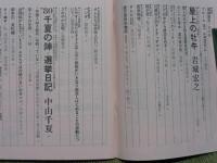 話の特集　176　昭和55年9月号
