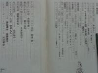 話の特集　107　昭和49年12月号