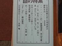話の特集　114　昭和50年7月号