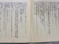 話の特集　179　昭和55年12月号