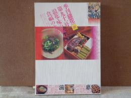 季刊銀花　91　1992年秋　浪花の味の賑わい　沖縄八重山