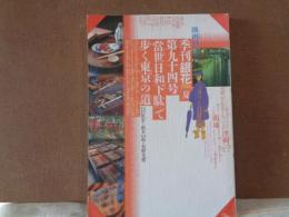 季刊銀花　94　1993年夏　東京の散歩道　森正のやきもの