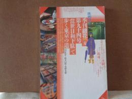 季刊銀花　94　1993年夏　東京の散歩道　森正のやきもの