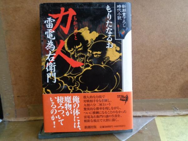 添田啞蟬坊、添田知道著作集全6巻