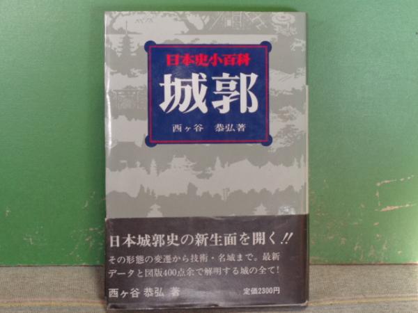 古本、中古本、古書籍の通販は「日本の古本屋」　大内学而堂　陶器に写した北斎、広重(東京国立博物館)　フランスが見た夢　日本の古本屋