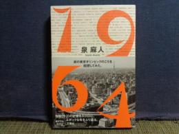 1964　