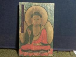 奈良・元興寺仏教版画展