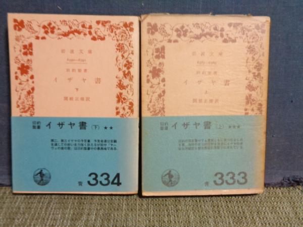 イザヤ書 1~12章 (VTJ旧約聖書注解) | 大島 力 |本 | 通販 | Amazon