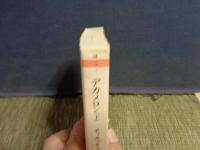 デカメロン　上中下　ちくま文庫