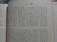 ギリシア思想家集　世界文学大系