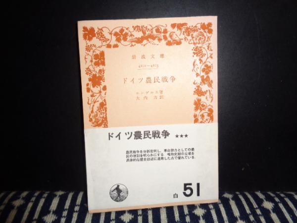 岩波文庫 近代民主政治 第4巻(プライス) / 大内学而堂 / 古本、中古本 