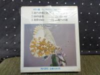 カラー版　エーデルワイス・シリーズ　全6巻