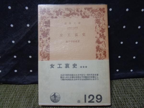 日本古代刑罰事典(菊池克美) / 大内学而堂 / 古本、中古本、古
