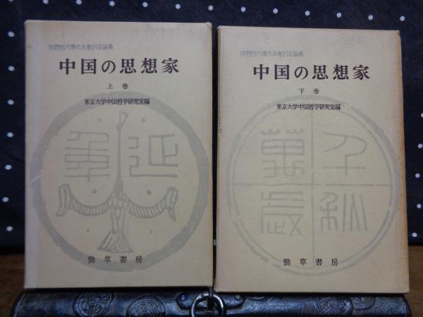 中国哲学原论:原道篇(上下册)【价格图片品牌报价】-苏宁易购