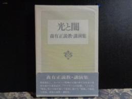 光と闇