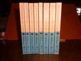 我が国民思想の研究　全8冊　岩波文庫