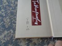 悪徳もまた　サイン本