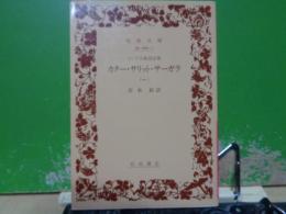 カター・サリット・サーガラ　1　インド古典説話集　岩波文庫
