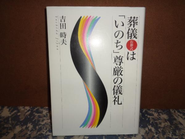 日本洋画の曙光 岩波文庫(平福百穂) / 大内学而堂 / 古本、中古