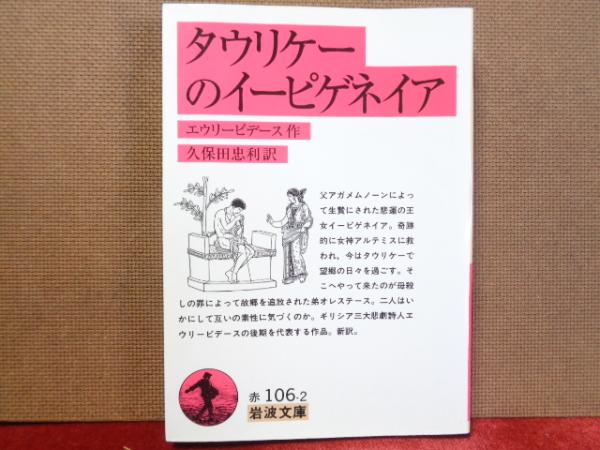 流行に  物語の神学とキリスト教倫理(東方敬信) 古本 / 大内学而堂 / キリスト教