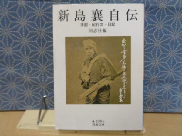十牛図・自己発見への旅(横山紘一) / 大内学而堂 / 古本、中古本