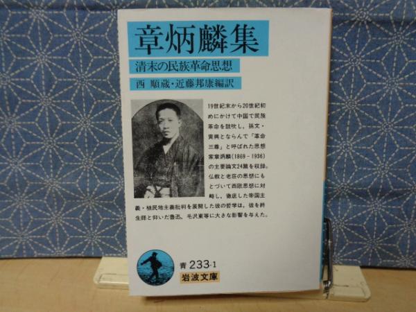 上品なスタイル 宦官(顧蓉 古本、中古本、古書籍の通販 / 大内学而堂 / 葛金芳) その他