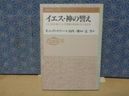 イエス・神の譬え　