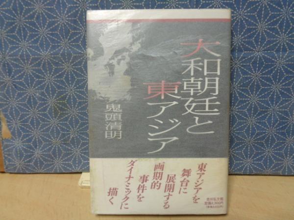 魯山人著作集 第一巻 陶芸論集(平野雅章編) / 大内学而堂 / 古本