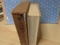 郷土の歴史　中部編