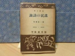 諏訪の民謡