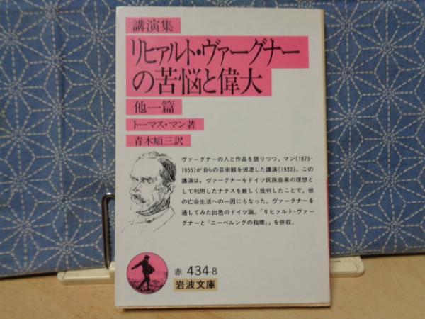 岩波新書 豊かさの精神病理(大平健) / 大内学而堂 / 古本、中古