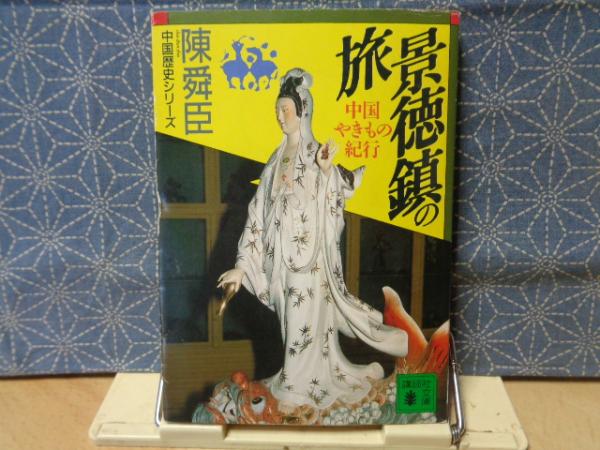 啞蝉坊流生記 添田啞蝉坊・添田知道著作集 1 / 大内学而堂