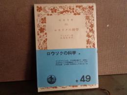 ロウソクの科学　岩波文庫