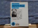 相対性理論　岩波文庫