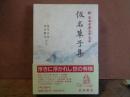 仮名草子集　新日本古典文学大系