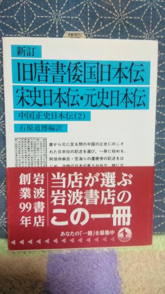 道元禅師全集 上下 道元禅師真筆集成(大久保道舟) / 大内学而堂