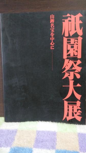 物語の神学とキリスト教倫理(東方敬信) / 大内学而堂 / 古本