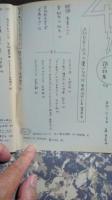 話の特集　黛敏郎・林光・大城立裕・繁延浩・黒柳徹子・富山治夫