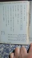 話の特集　黛敏郎・林光・大城立裕・繁延浩・黒柳徹子・富山治夫