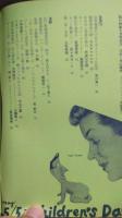 話の特集　昭和48年5月