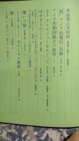 話の特集　昭和48年5月