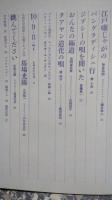 話の特集　昭和48年4月