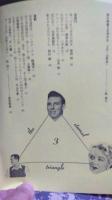 話の特集　昭和48年3月