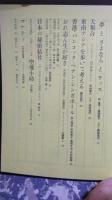 話の特集　昭和48年3月