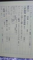 話の特集　昭和48年2月
