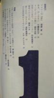 話の特集　昭和48年1月