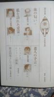 話の特集　昭和44年8月　多岐川恭・笹沢左保・瀬戸内晴美・石原慎太郎